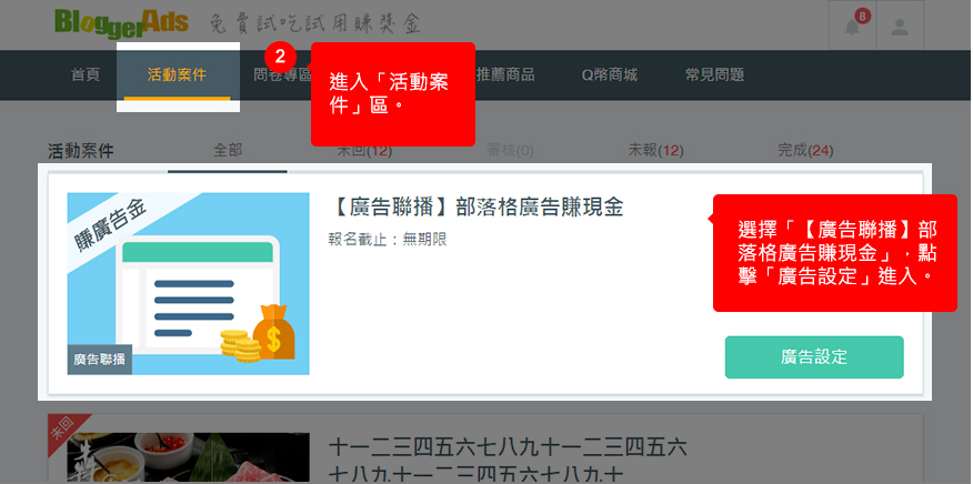 選擇「【廣告聯播】部落格廣告賺現金」，點擊「廣告設定」進入。