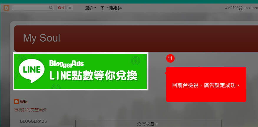 回前台檢視，廣告設定成功。
