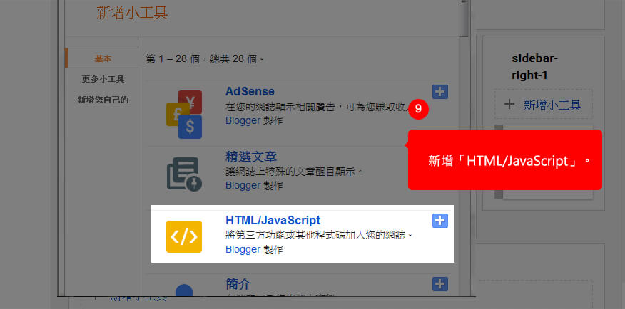 新增「HTML/JavaScript」。