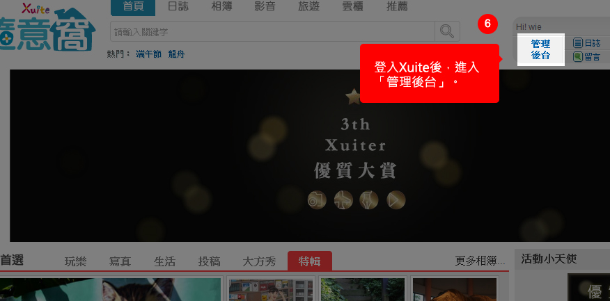 登入Xuite後，進入「管理後台」。